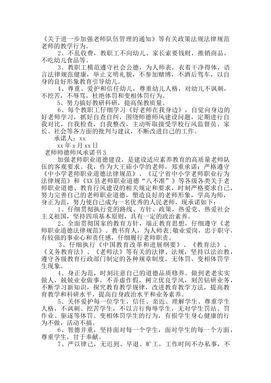 教师师德师风承诺书范文_第2页