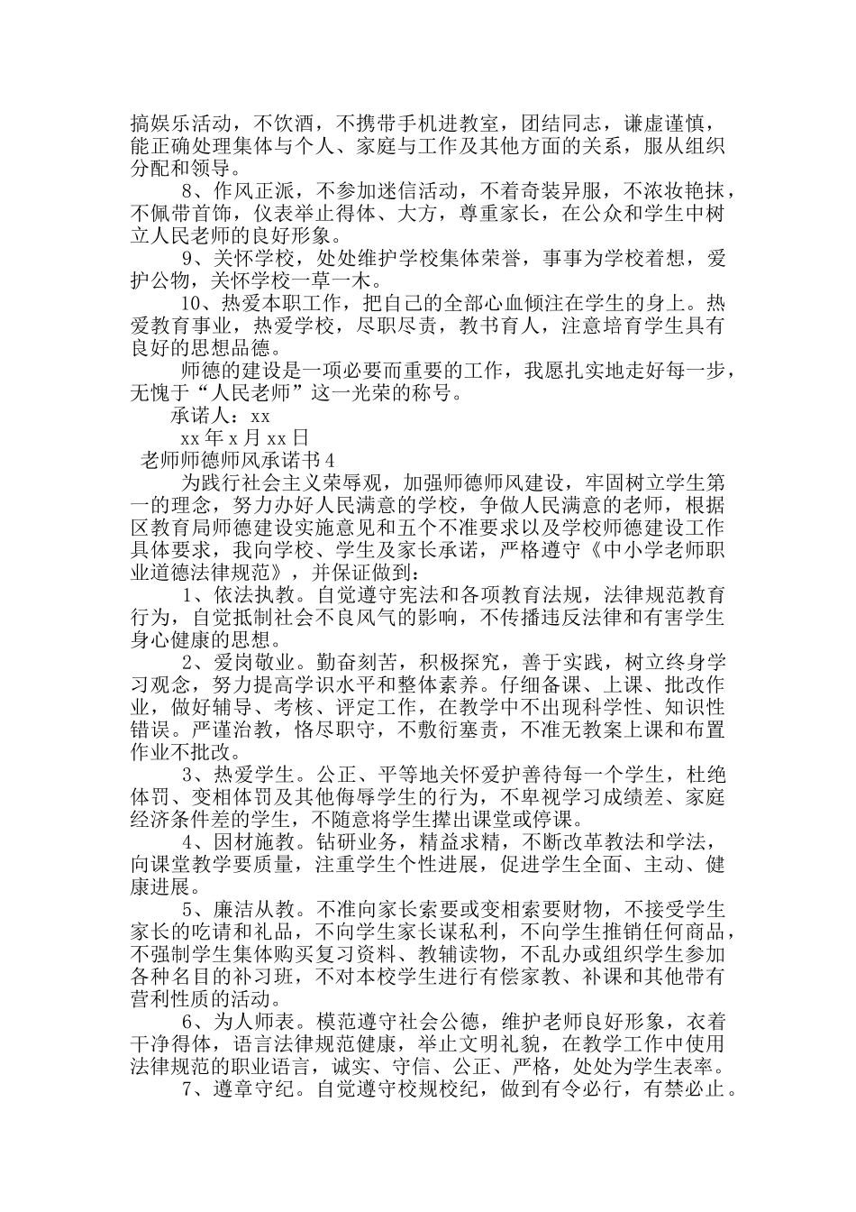 教师师德师风承诺书范文_第3页