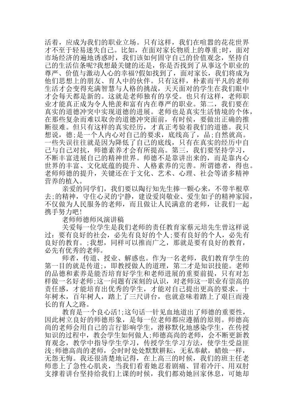 教师师德师风演讲稿_第2页