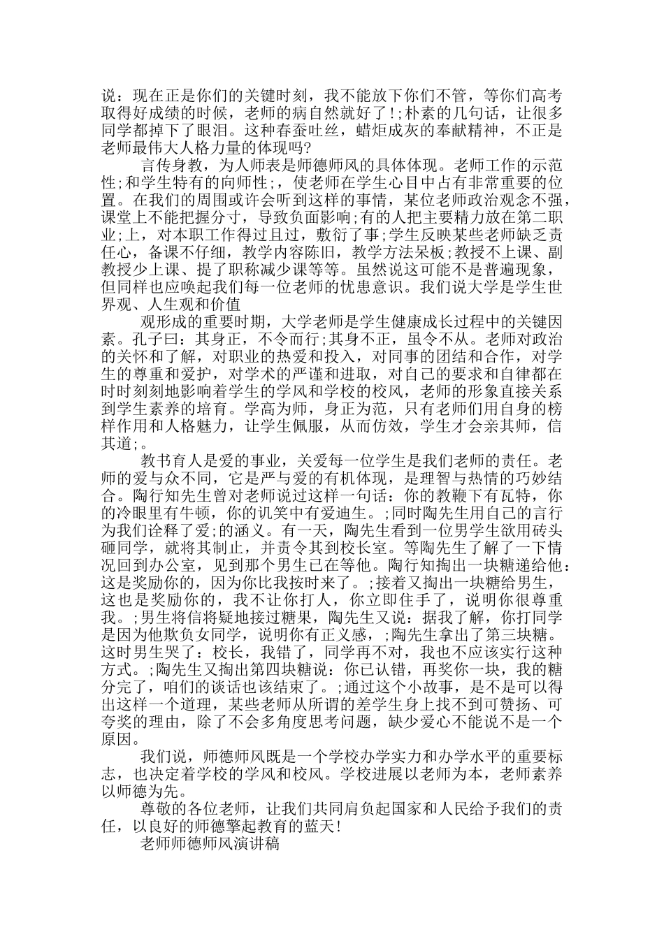 教师师德师风演讲稿_第3页