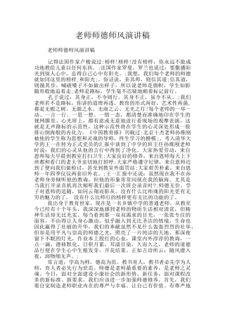 教师师德师风演讲稿