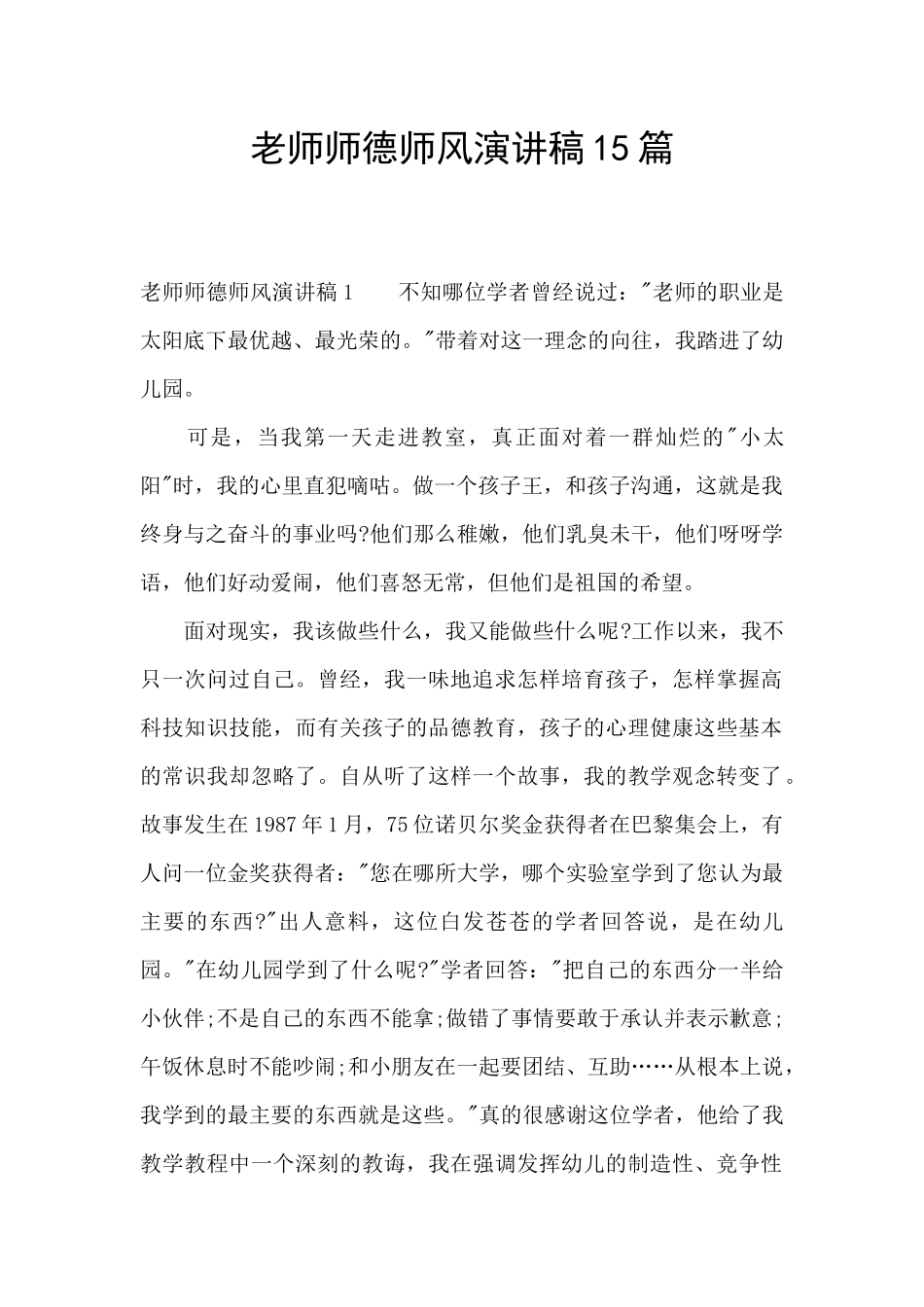 教师师德师风演讲稿15篇_第1页