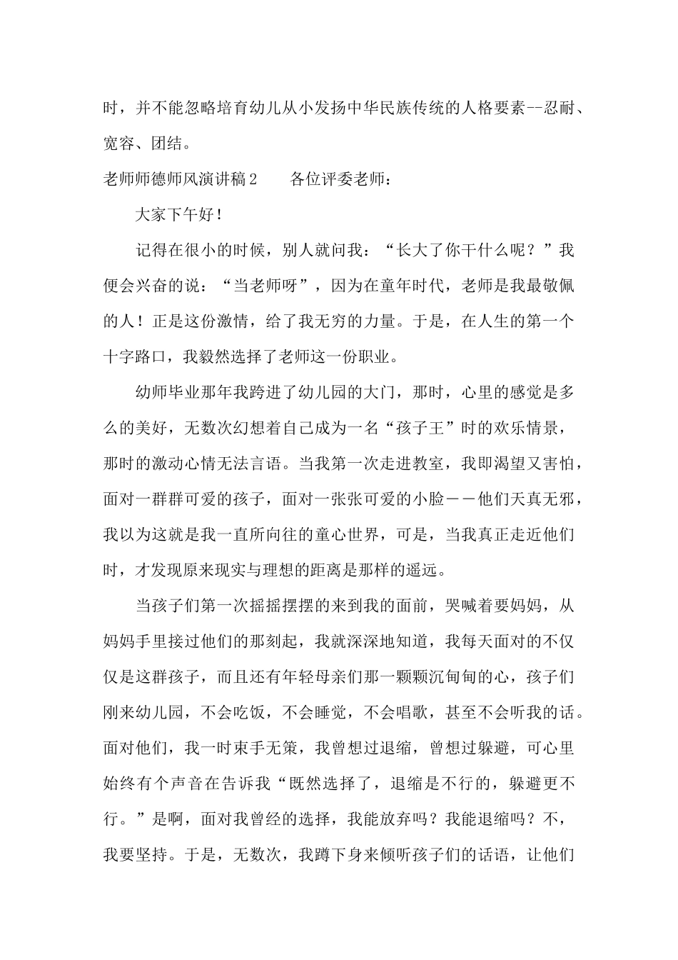 教师师德师风演讲稿15篇_第2页