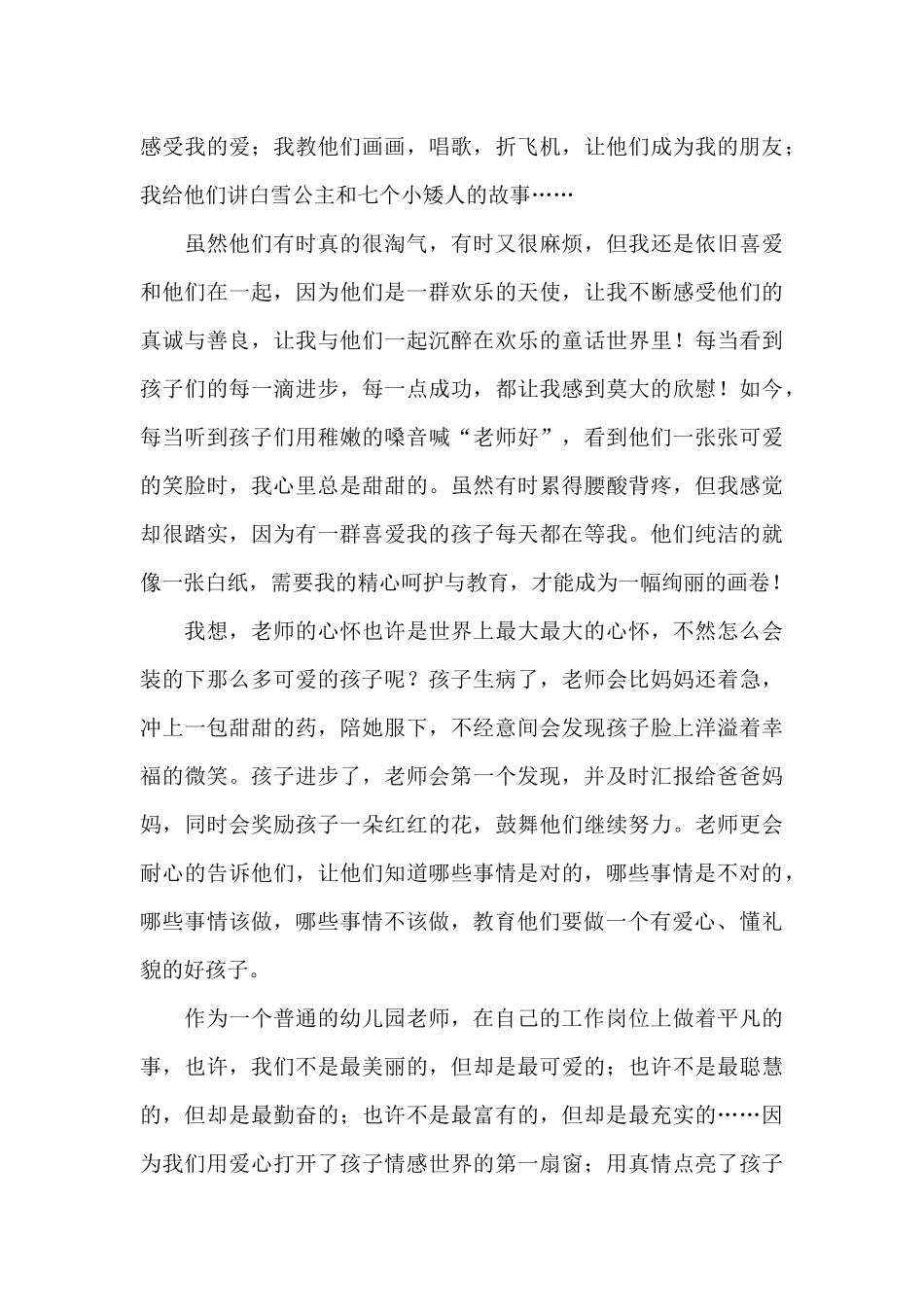 教师师德师风演讲稿15篇_第3页