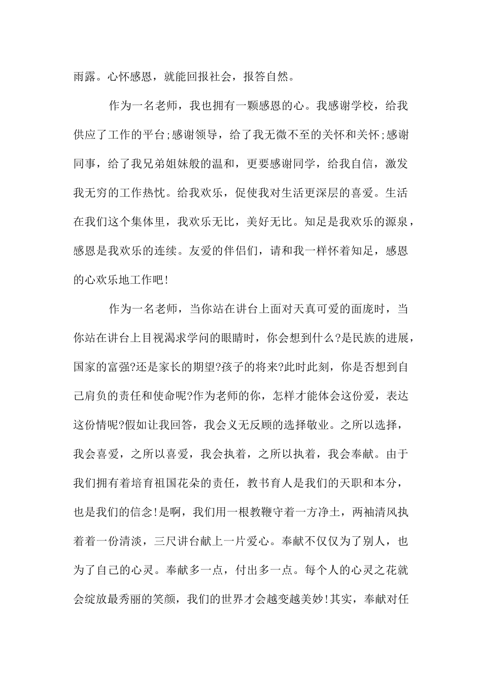 教师师德师风演讲稿简短5篇_第2页