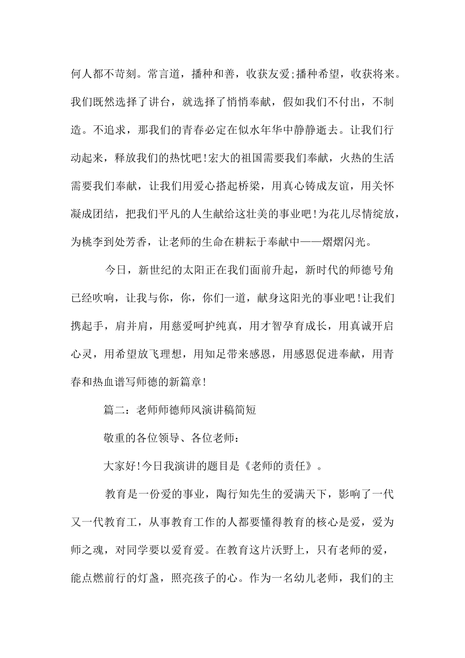 教师师德师风演讲稿简短5篇_第3页