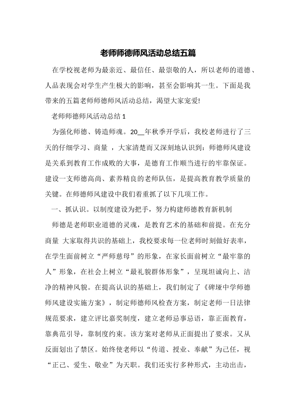 教师师德师风活动总结五篇_第1页