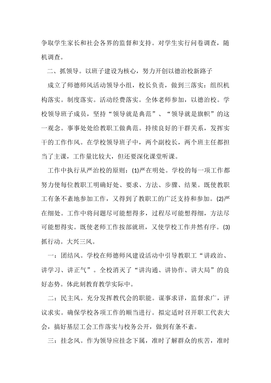 教师师德师风活动总结五篇_第2页
