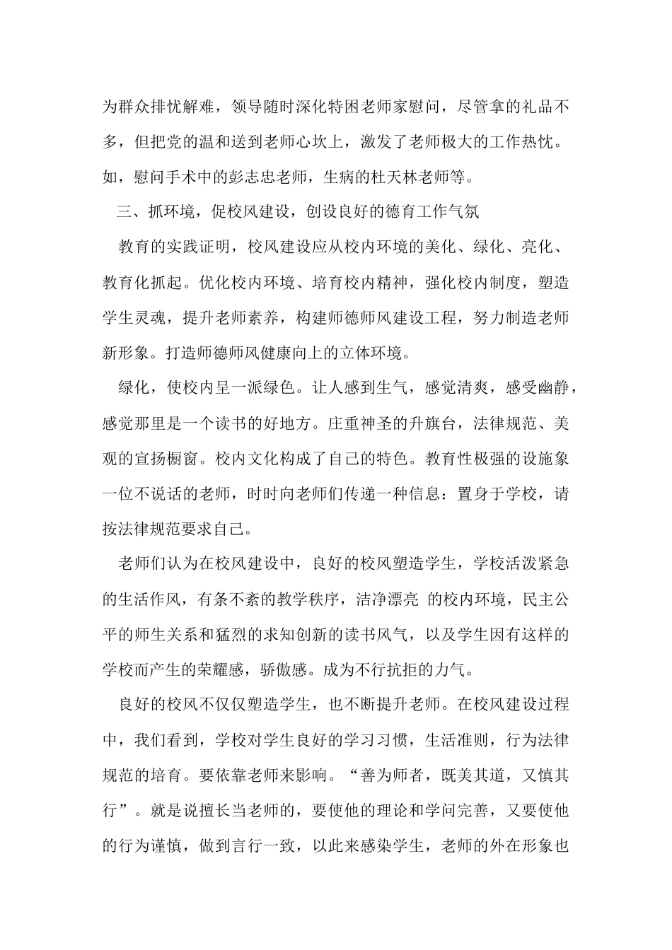 教师师德师风活动总结五篇_第3页