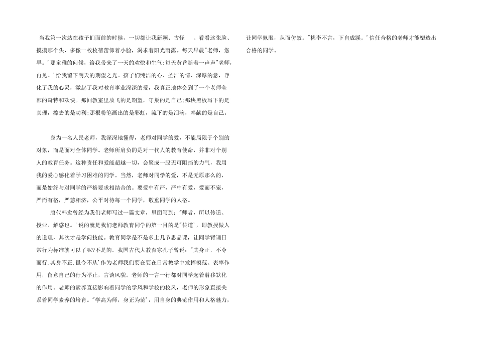 教师师德师风演讲稿四篇_第2页