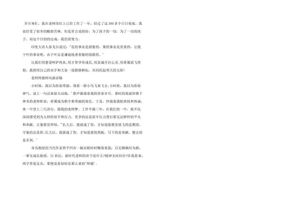 教师师德师风演讲稿四篇_第3页