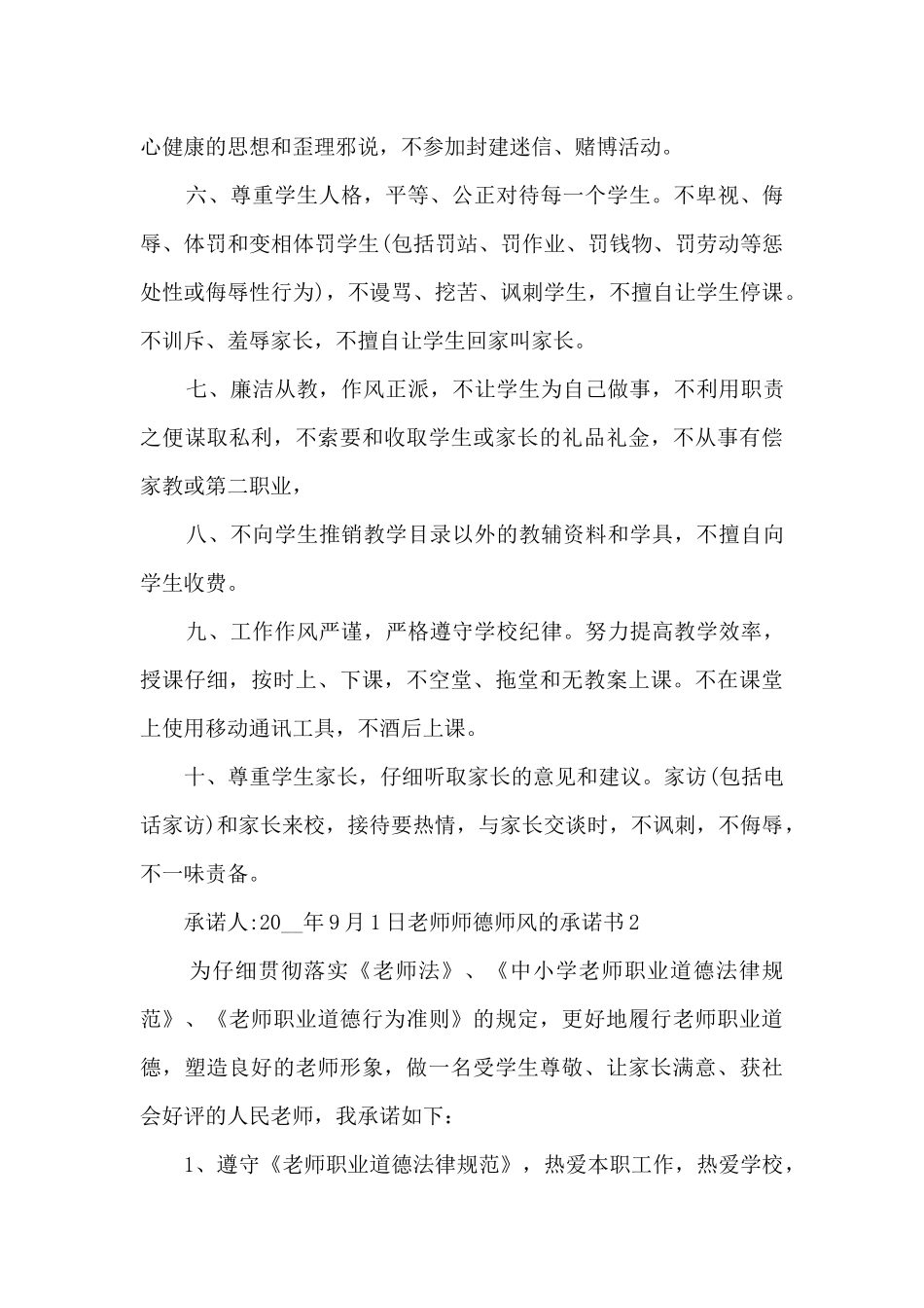 教师师德师风的承诺书_第2页