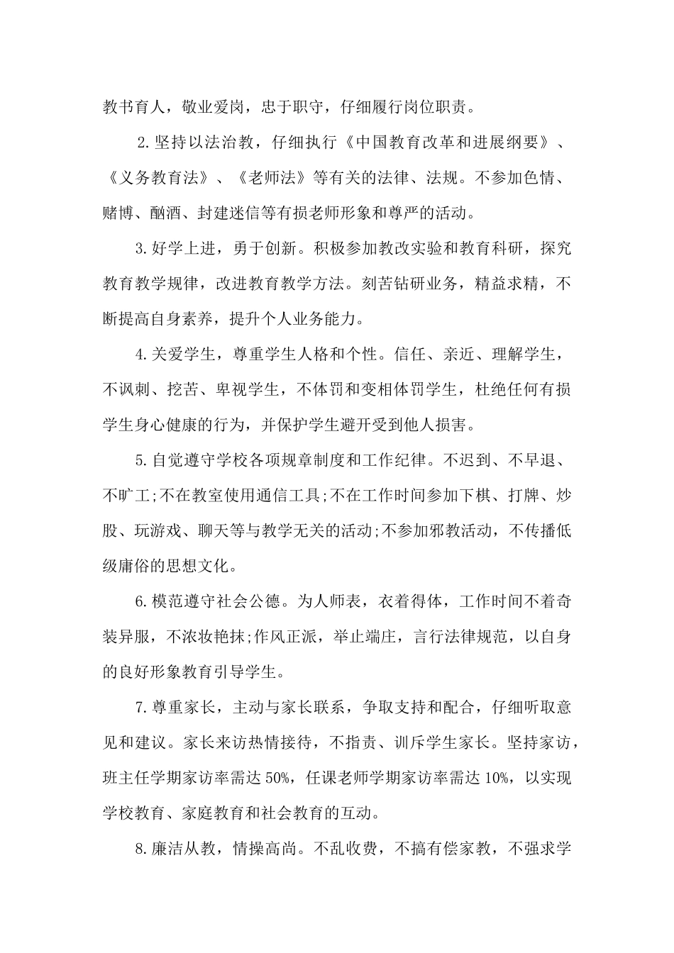 教师师德师风的承诺书_第3页