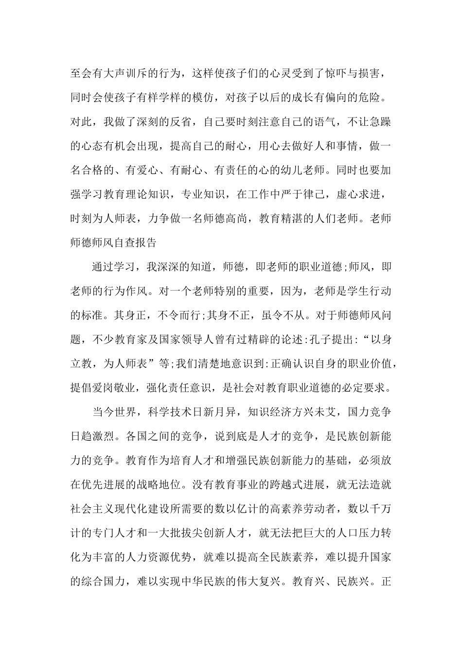 教师师德师风自查报告_第2页