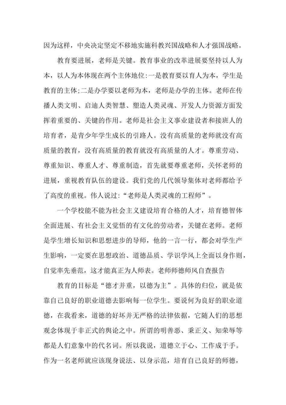 教师师德师风自查报告_第3页