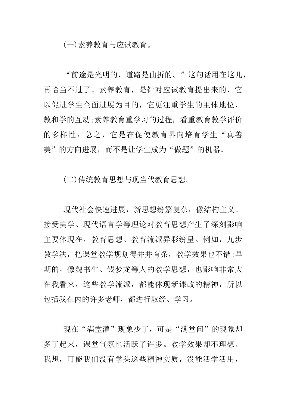 教师师德师风自查汇报材料_第2页