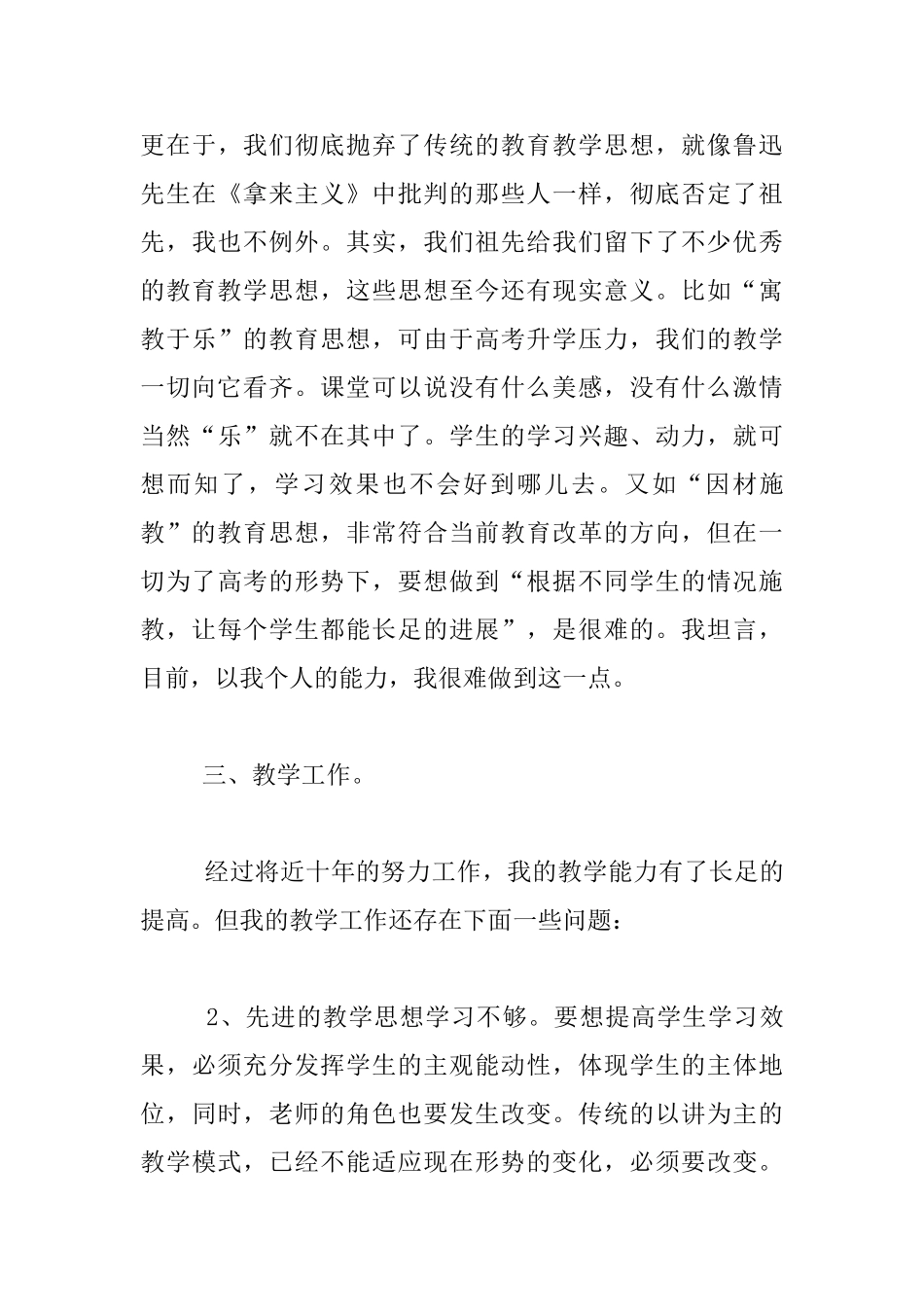 教师师德师风自查汇报材料_第3页