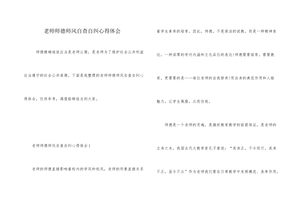 教师师德师风自查自纠心得体会_第1页
