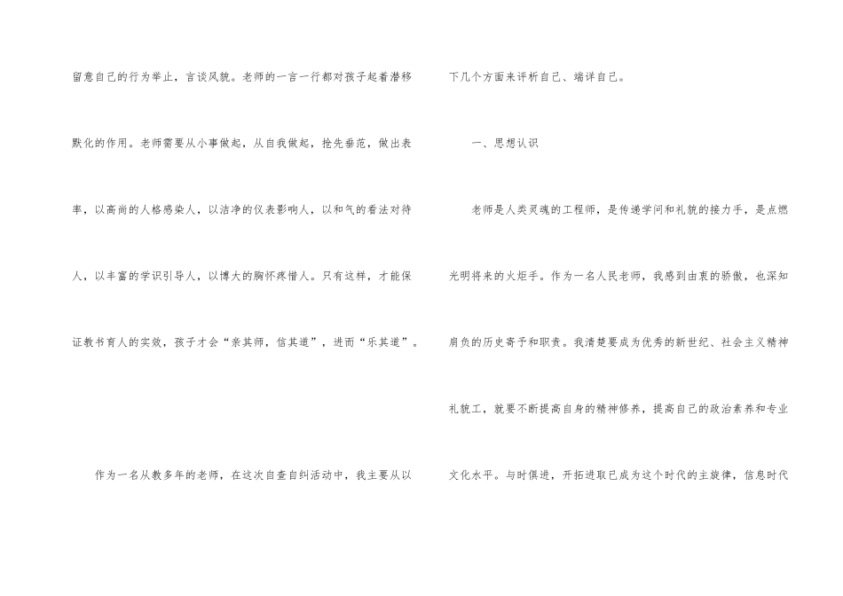教师师德师风自查自纠心得体会_第2页