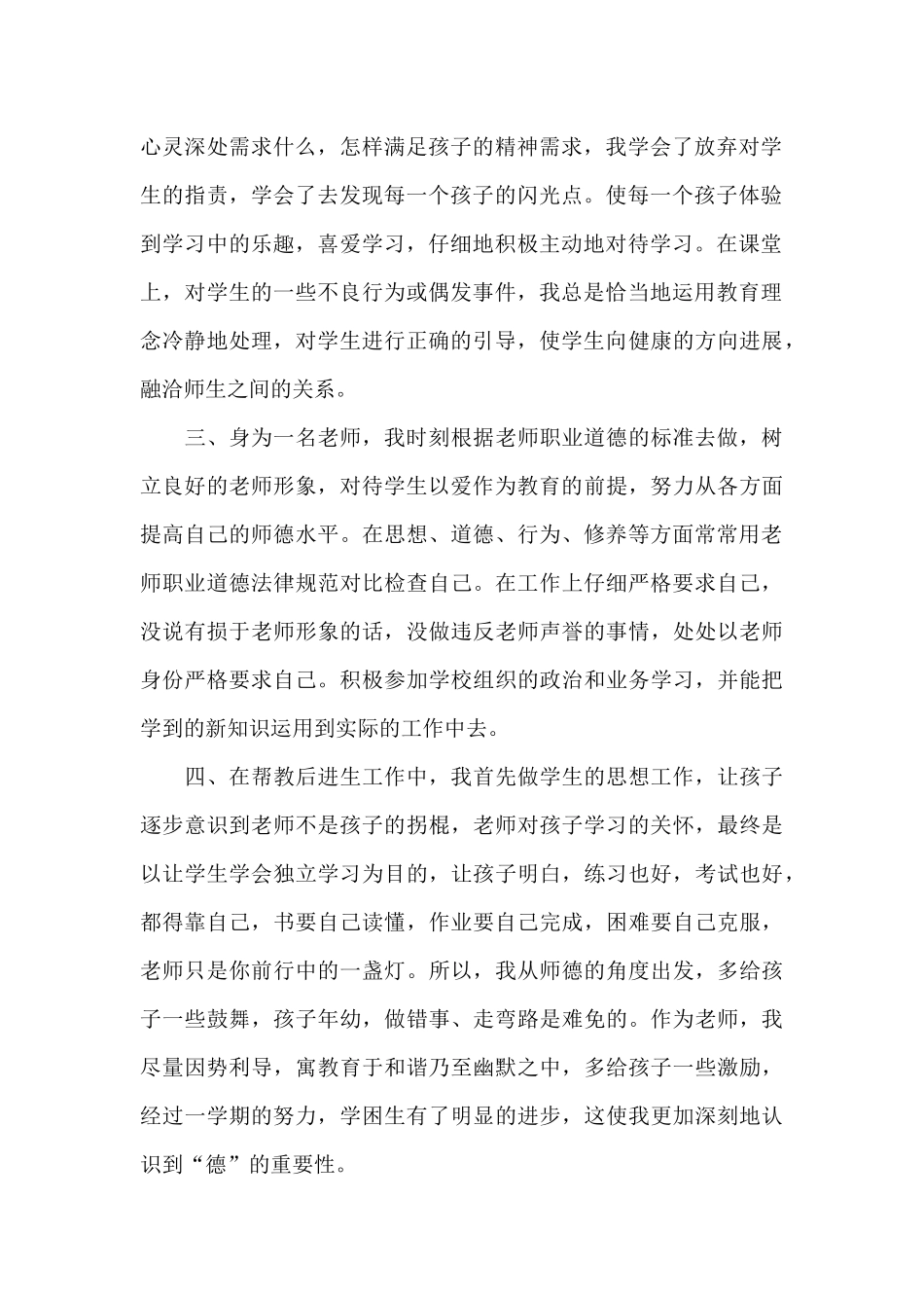 教师师德师风的工作总结报告_第2页