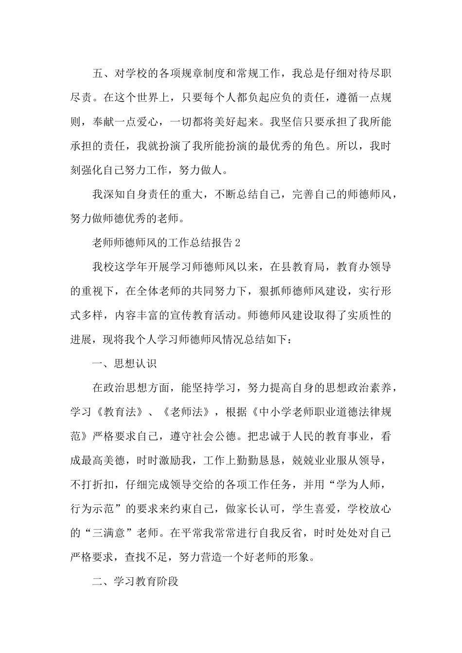教师师德师风的工作总结报告_第3页