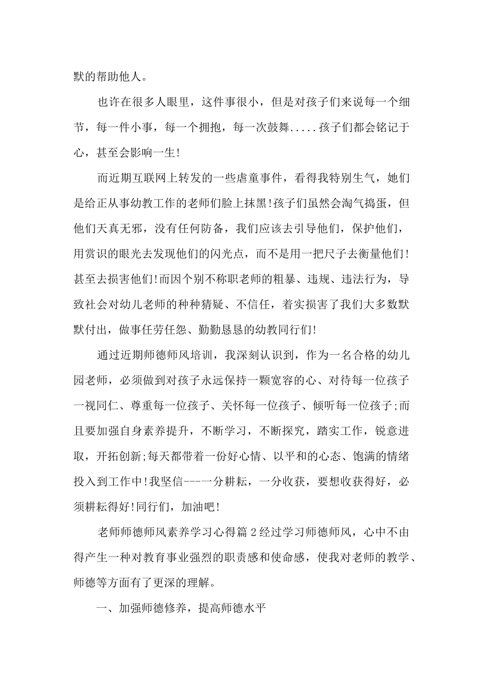 教师师德师风素质学习心得5篇_第2页