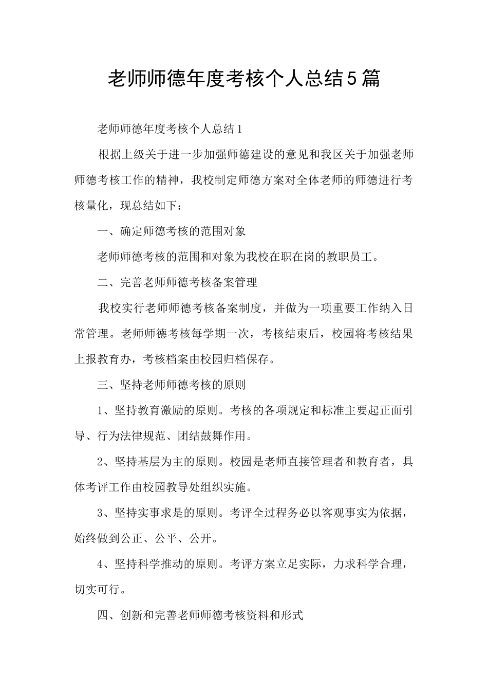 教师师德年度考核个人总结5篇_第1页