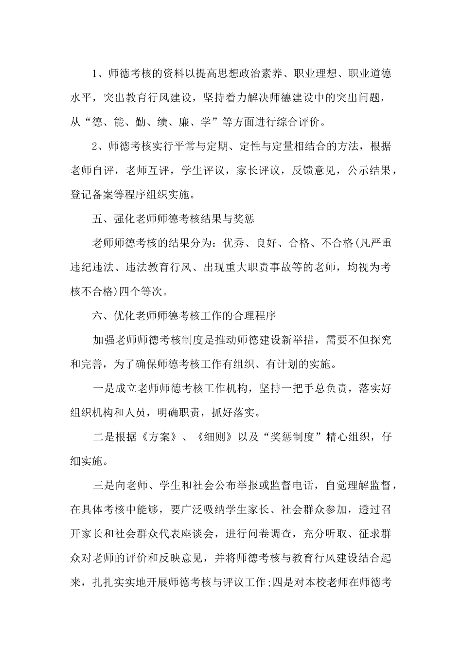 教师师德年度考核个人总结5篇_第2页