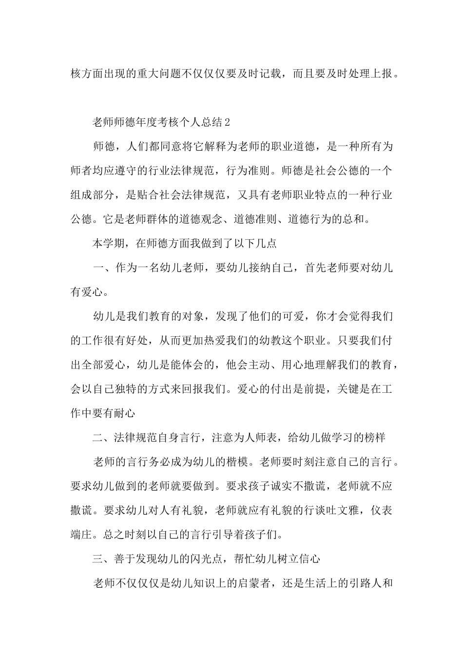 教师师德年度考核个人总结5篇_第3页