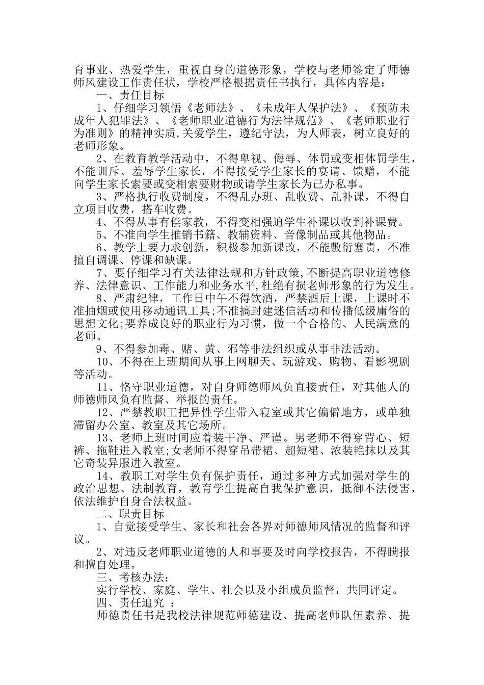 教师师德师风责任书精选_第2页