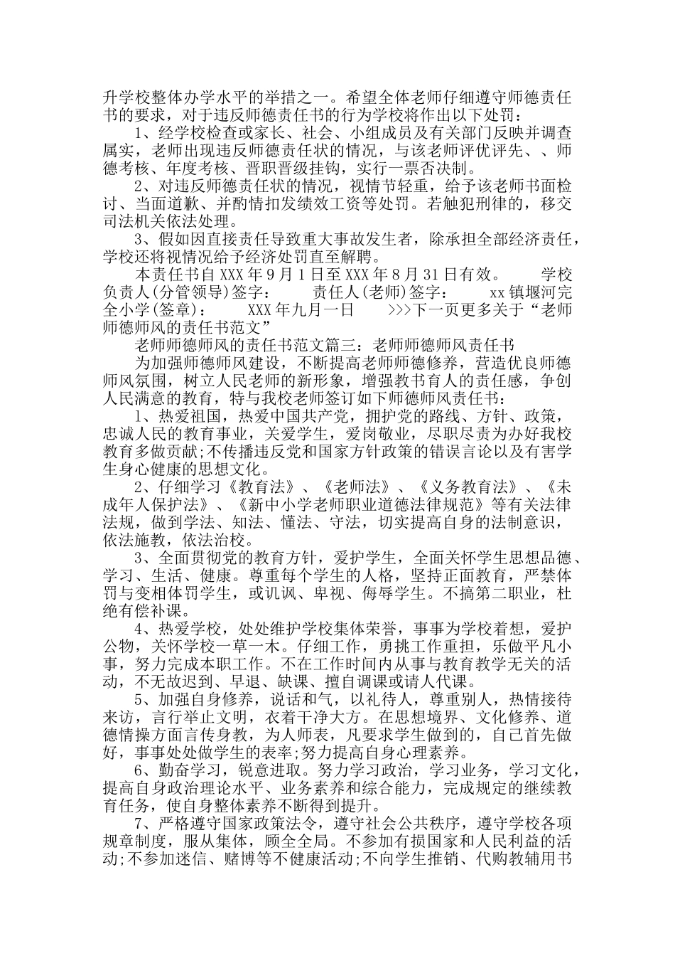 教师师德师风责任书精选_第3页