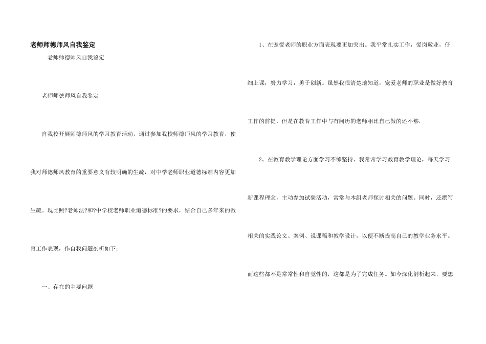 教师师德师风自我鉴定_第1页