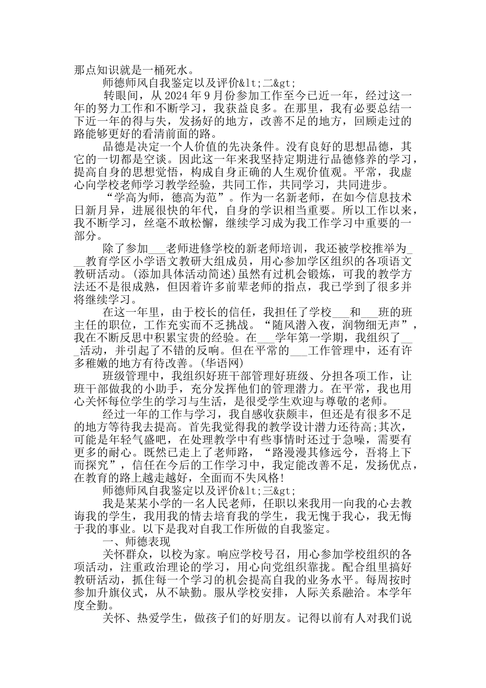 教师师德师风自我鉴定以及评价范文3篇_第2页