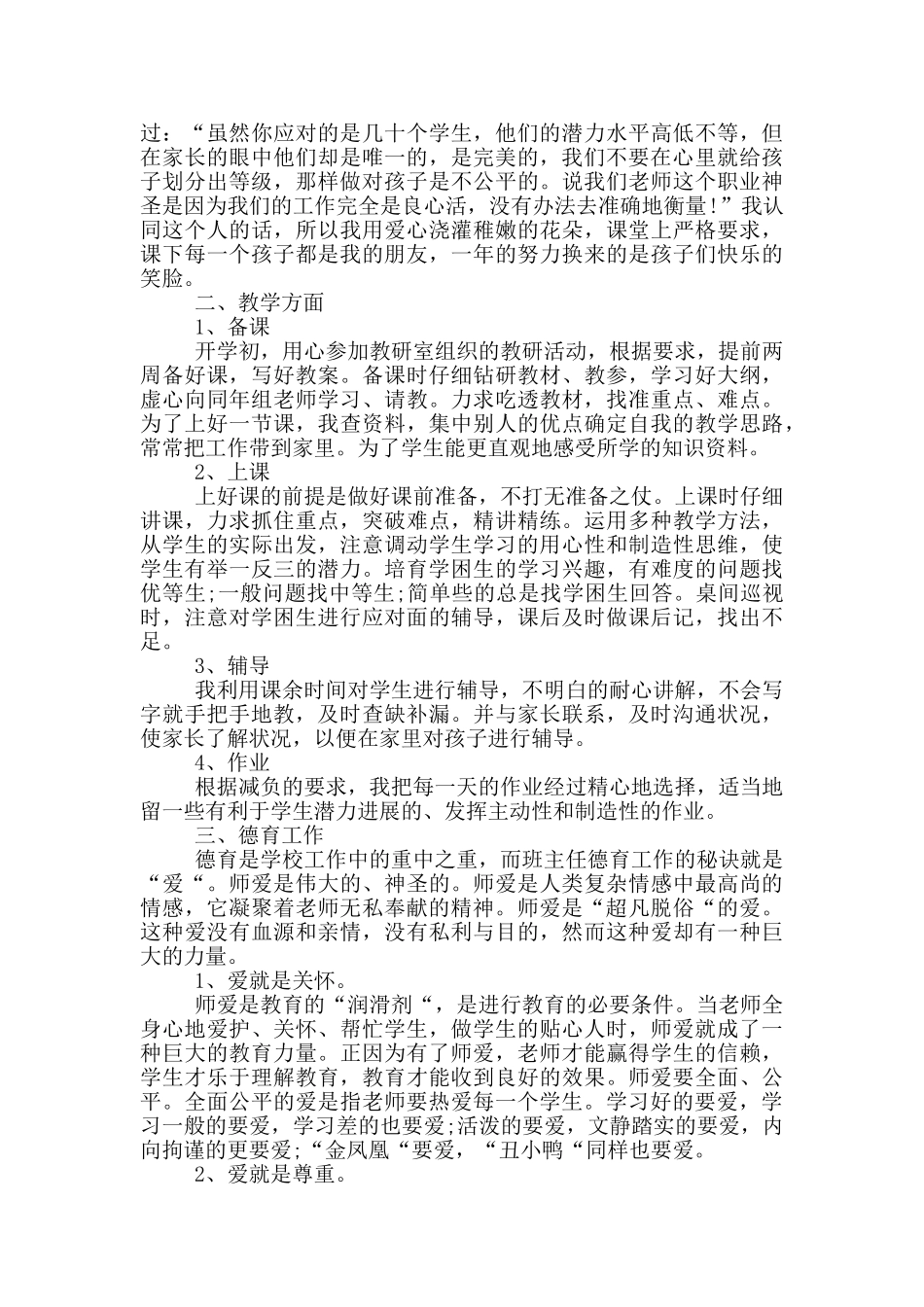 教师师德师风自我鉴定以及评价范文3篇_第3页