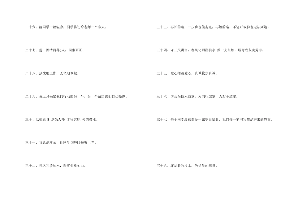 教师师德座右铭_第3页