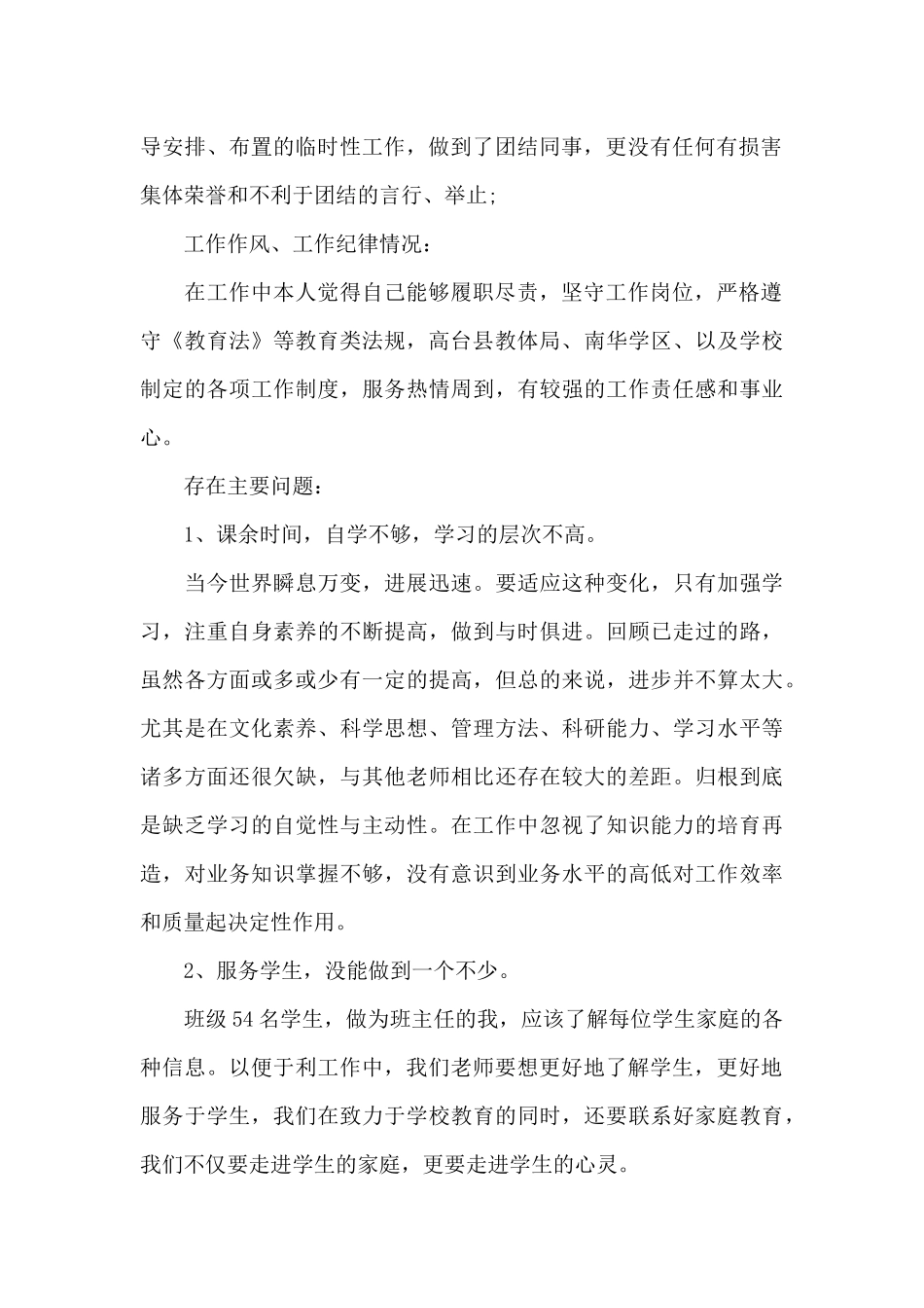 教师师德师风自查报告范文_第2页