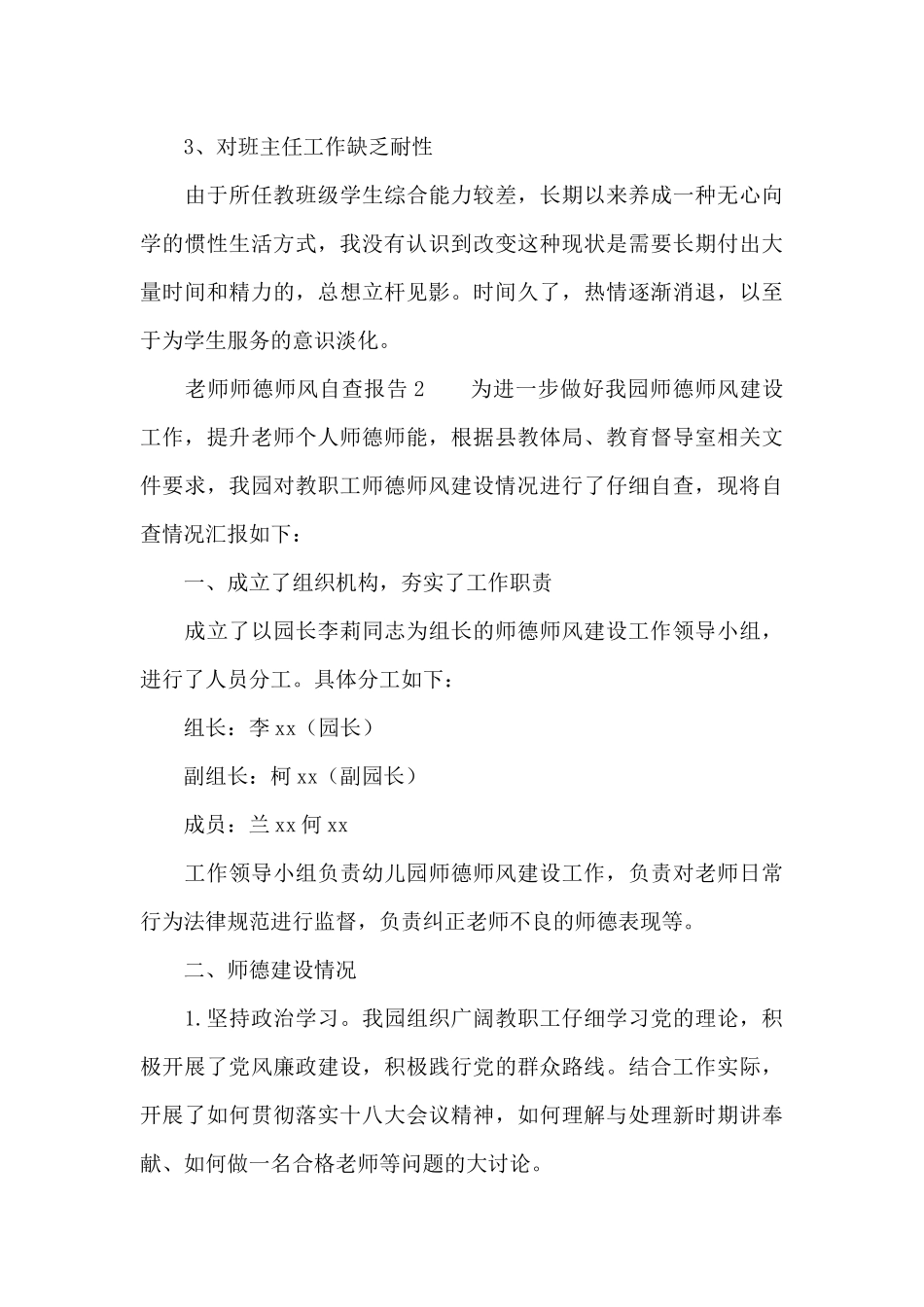 教师师德师风自查报告范文_第3页