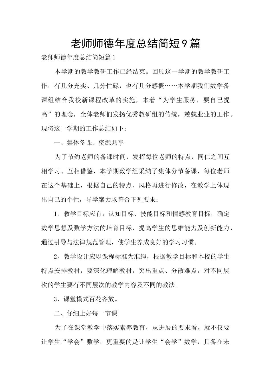 教师师德年度总结简短9篇_第1页
