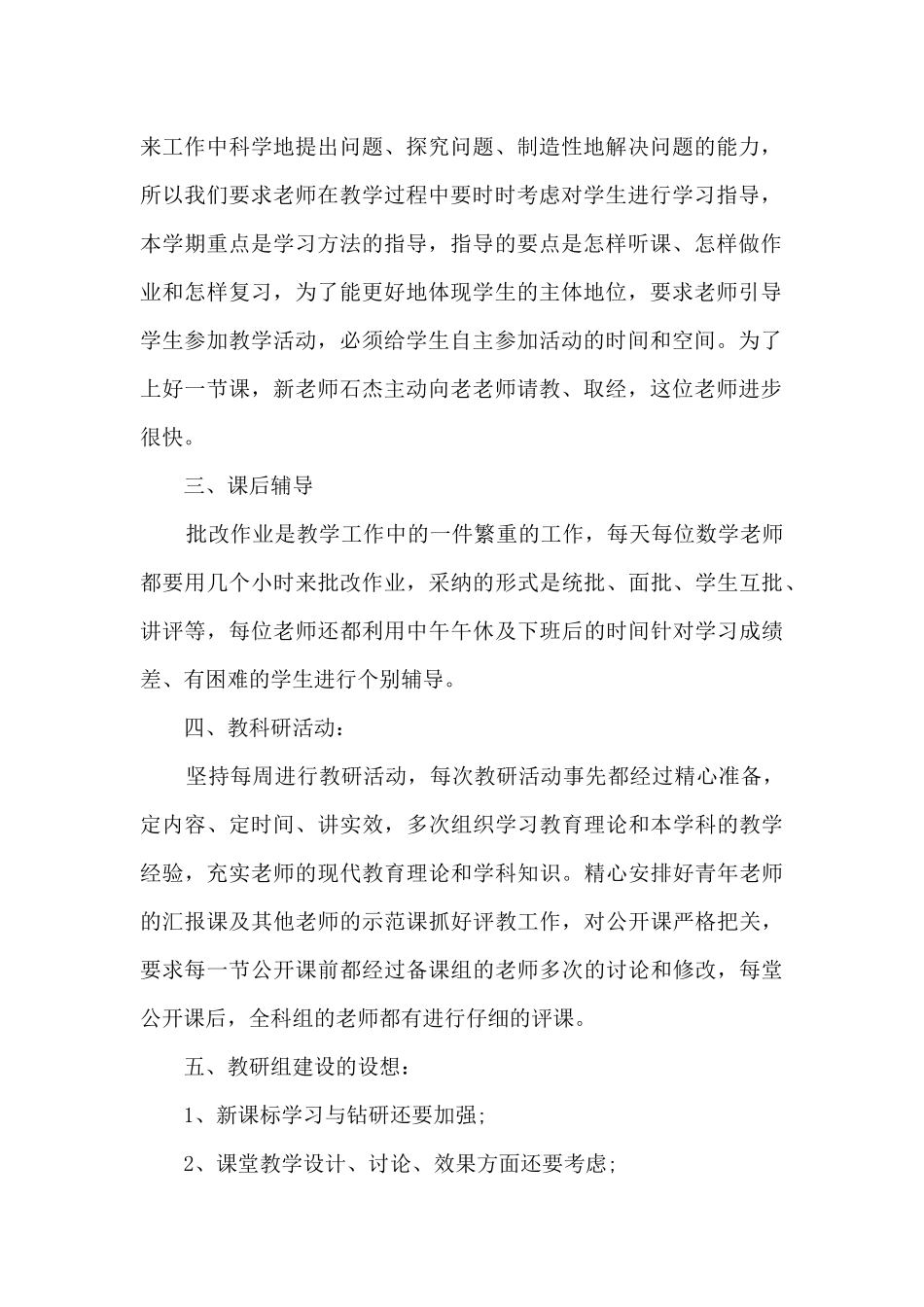 教师师德年度总结简短9篇_第2页