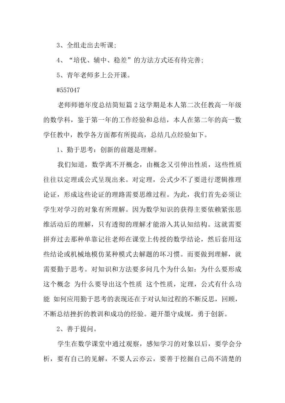 教师师德年度总结简短9篇_第3页