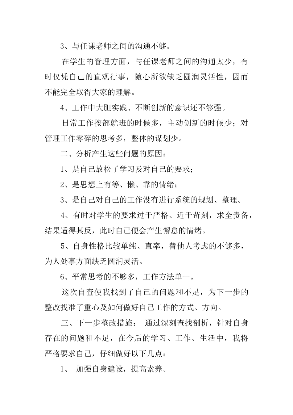 教师师德师风自查报告范文_第2页