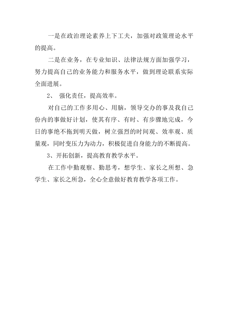 教师师德师风自查报告范文_第3页