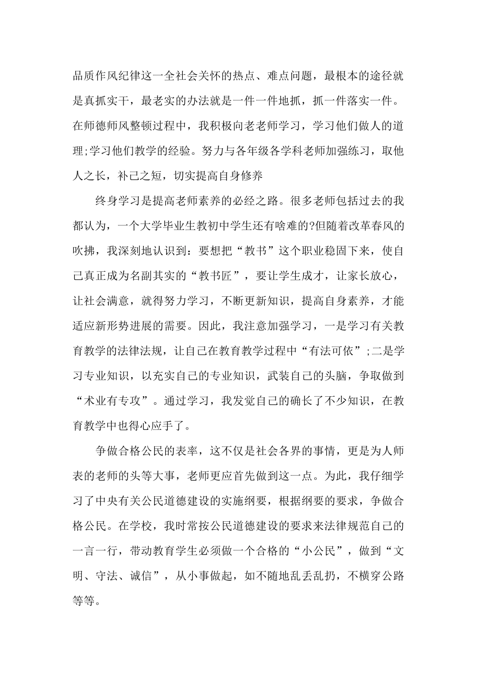 教师师德建设个人总结_第2页