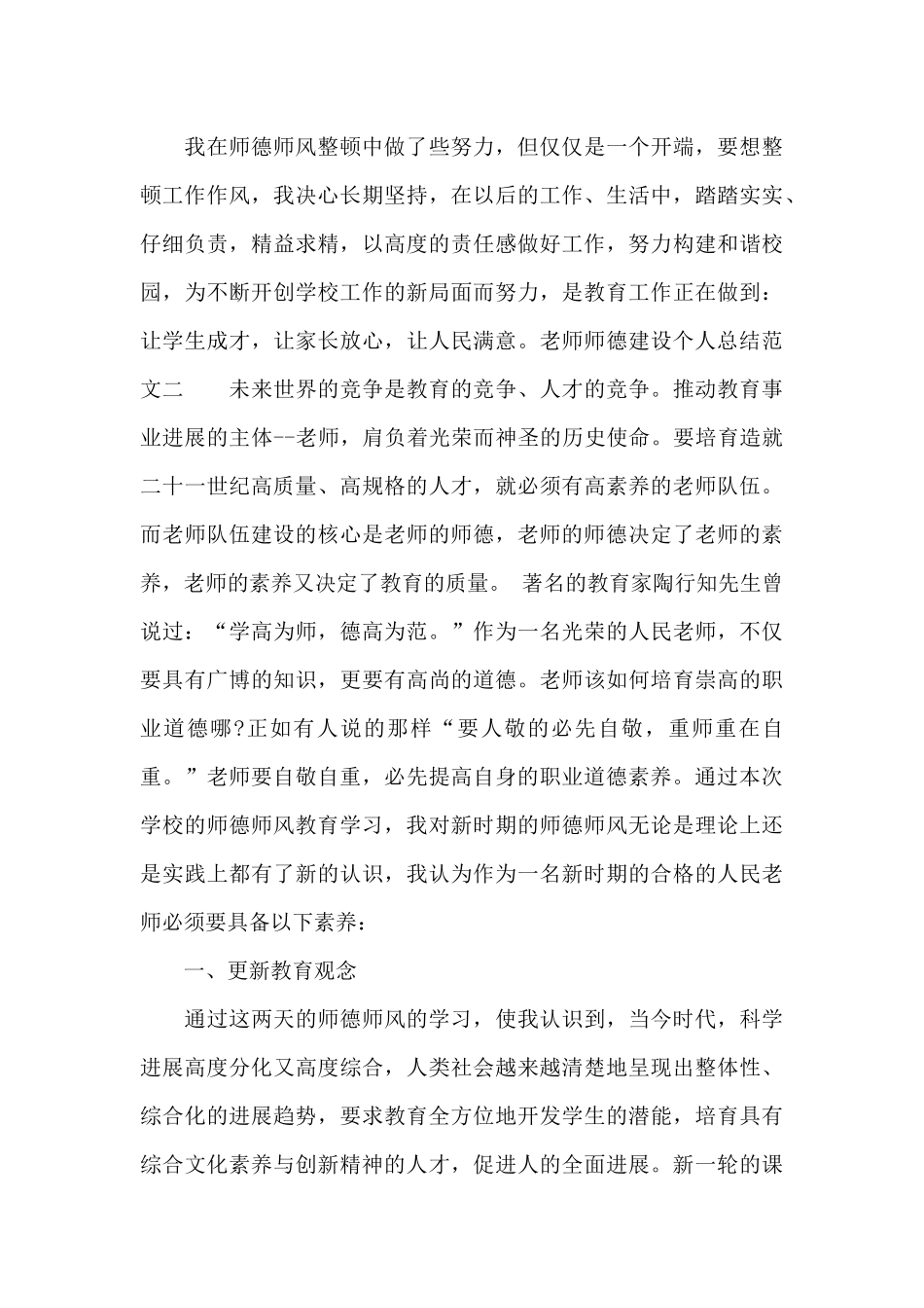 教师师德建设个人总结_第3页