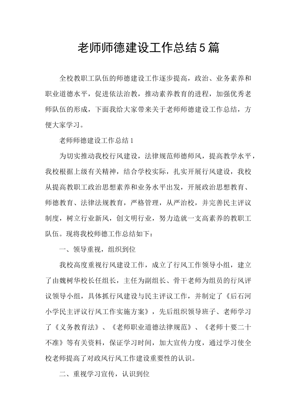 教师师德建设工作总结5篇_第1页