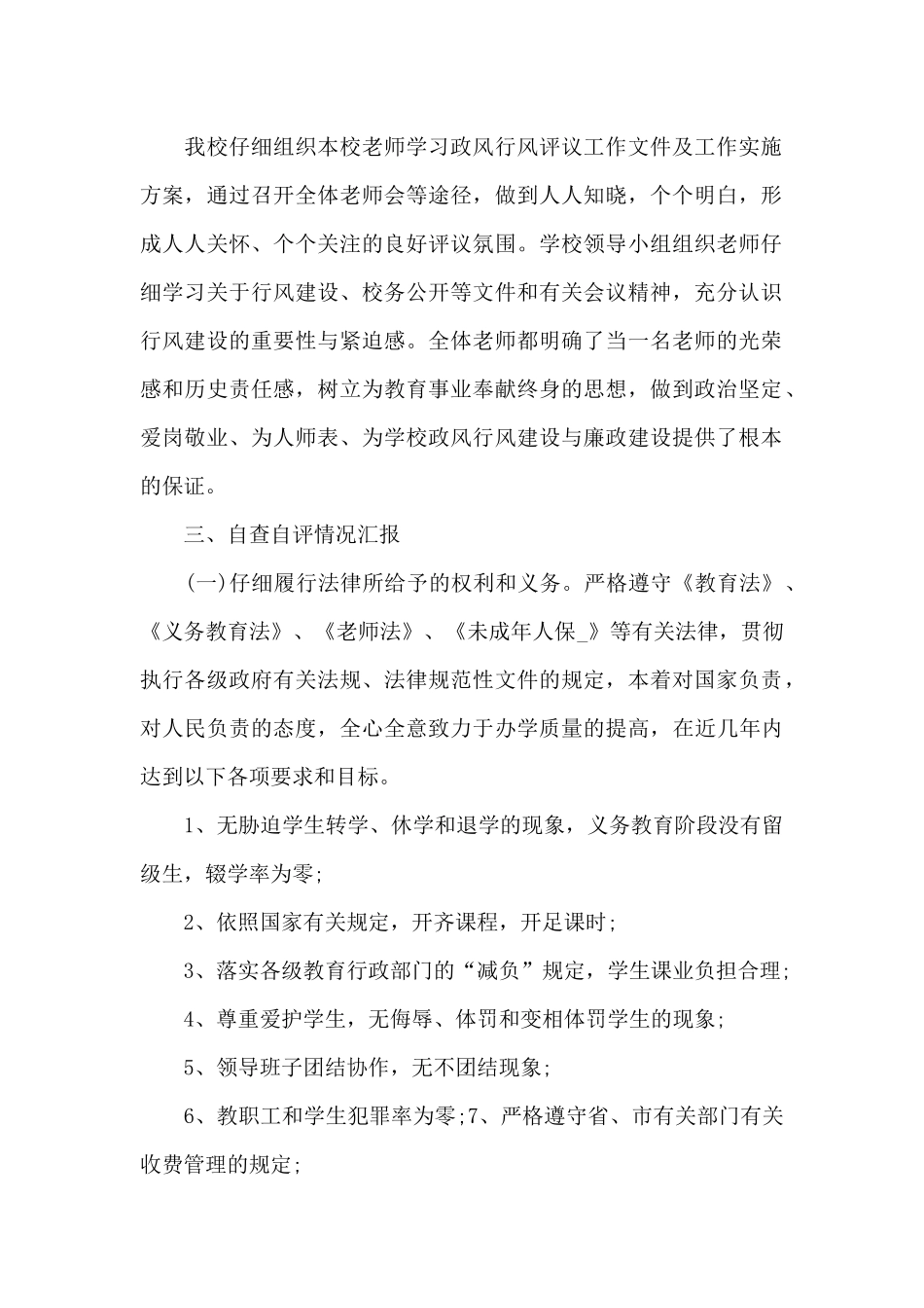 教师师德建设工作总结5篇_第2页