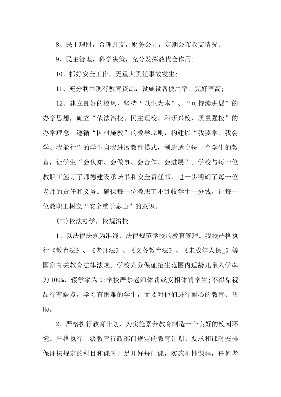 教师师德建设工作总结5篇_第3页