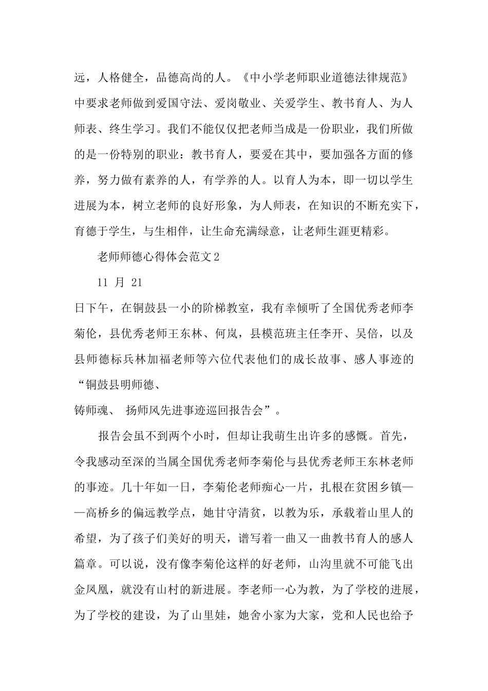 教师师德心得体会范文_第2页