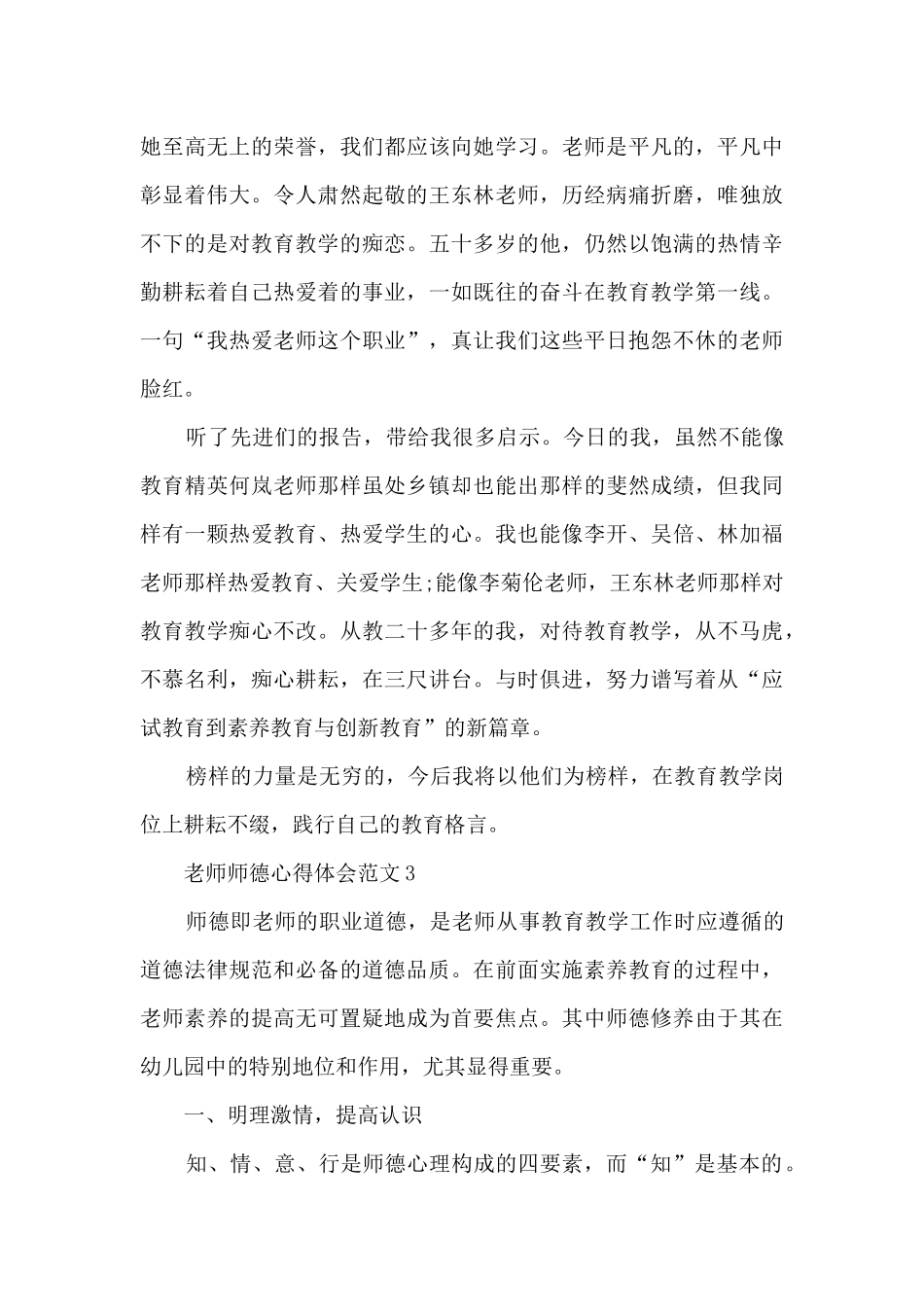 教师师德心得体会范文_第3页