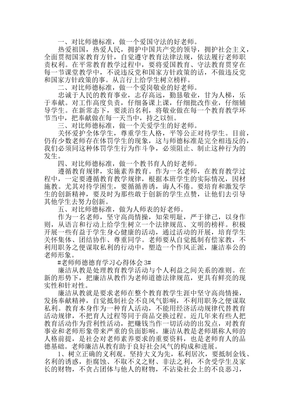 教师师德德育学习心得体会五篇_第2页